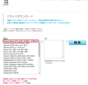 ワコム　ペンタブ　intous small ドライバ　インストール方法①